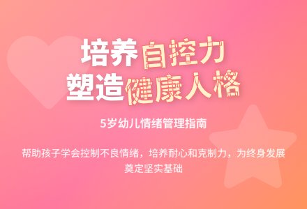 健康活动设计――我不随便发脾气-幼师课件网