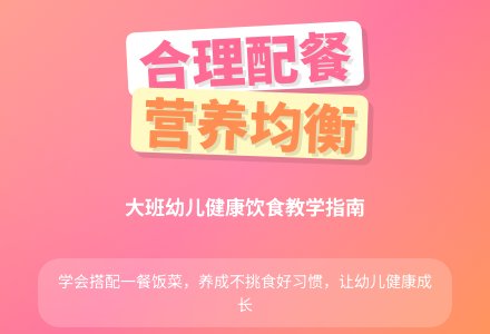 幼儿园大班教案《合理配餐》-幼师课件网