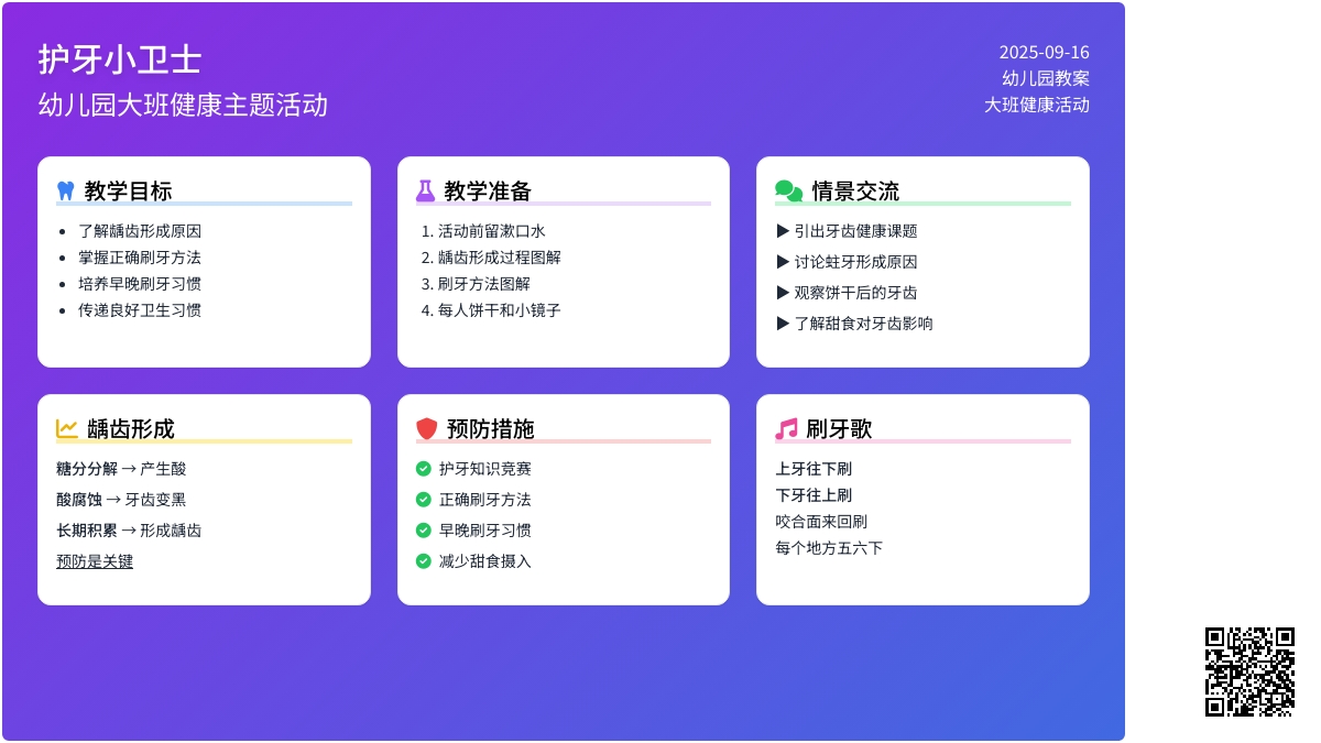 幼儿园大班教案《护牙小卫士》含反思