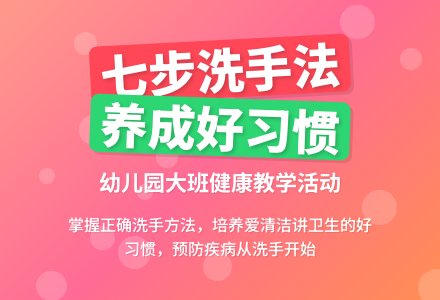 幼儿园大班教案《洗手七步法》含反思-幼师课件网