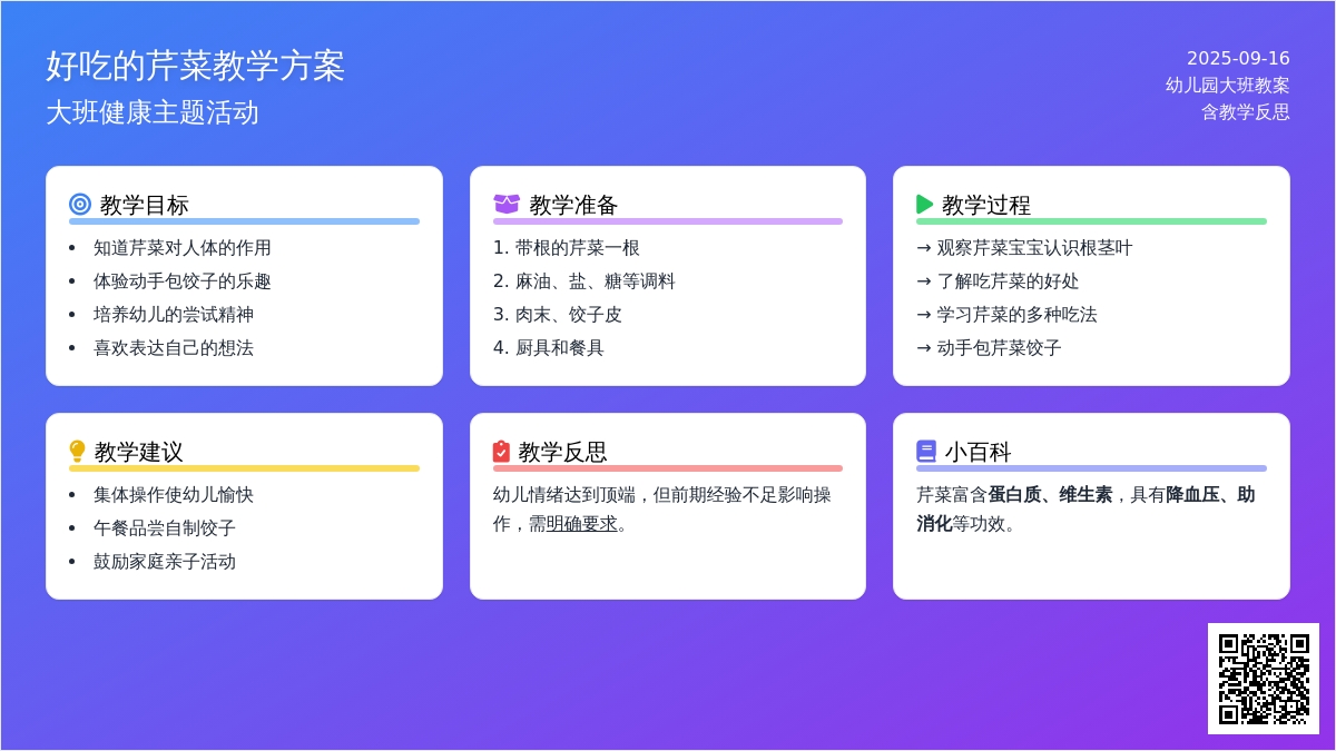 幼儿园大班教案《好吃的芹菜》含反思