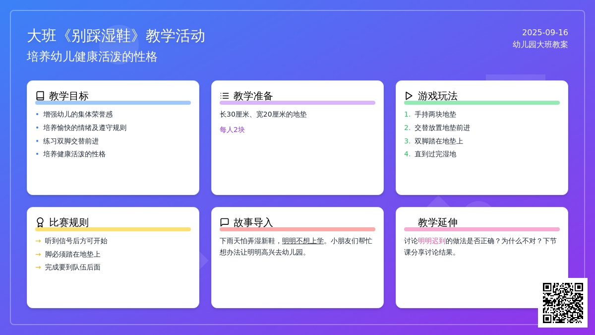 幼儿园大班教案《别踩湿鞋》