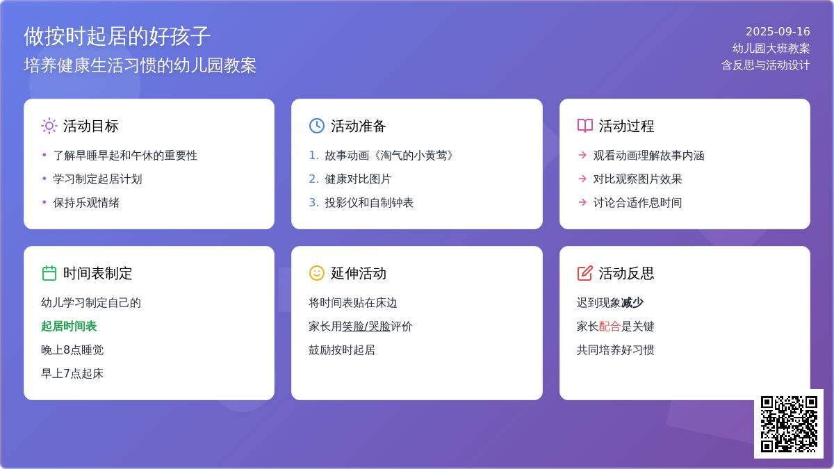 幼儿园大班教案《做按时起居的好孩子》含反思 幼儿园大班教案《做按时起居的好孩子》含反思