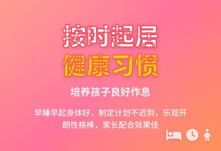 幼儿园大班教案《做按时起居的好孩子》含反思-幼师课件网