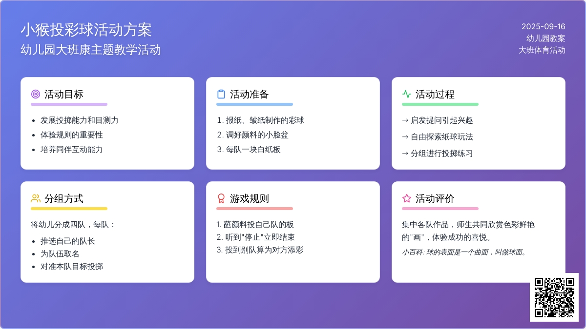 幼儿园大班教案《小猴投彩球》