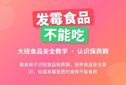 幼儿园大班教案《发霉了》含反思-幼师课件网