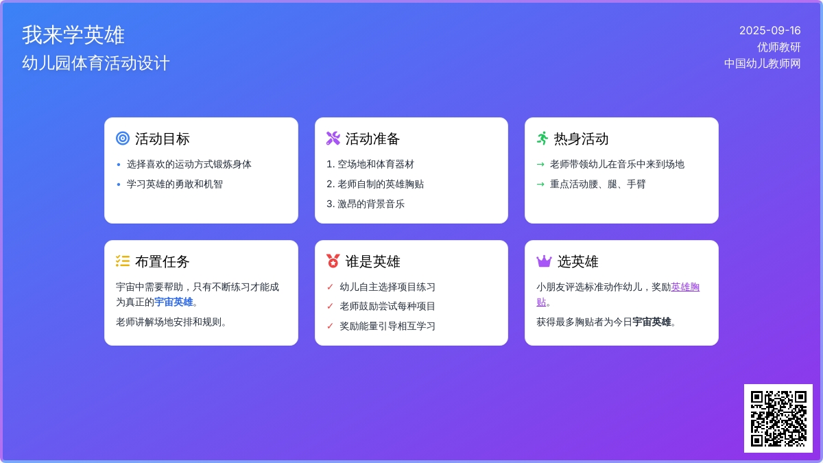 体育活动――我来学英雄