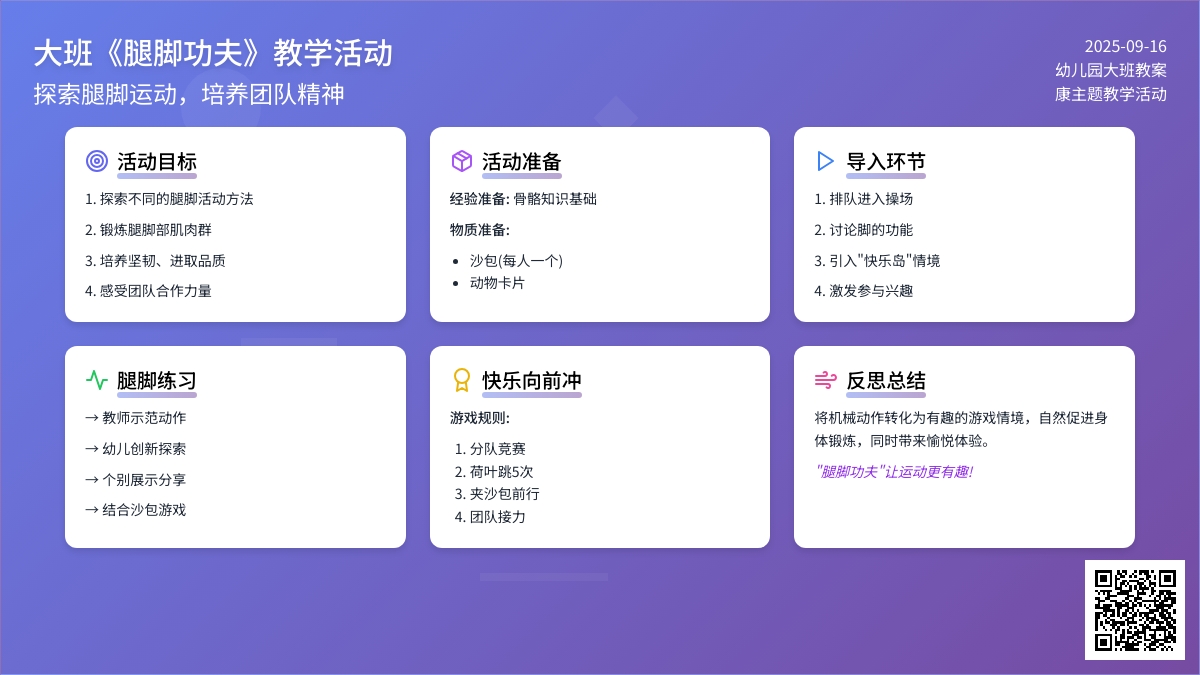 幼儿园大班教案《腿脚功夫》含反思