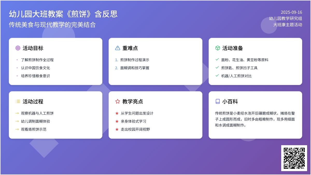幼儿园大班教案《煎饼》含反思 幼儿园大班教案《煎饼》含反思