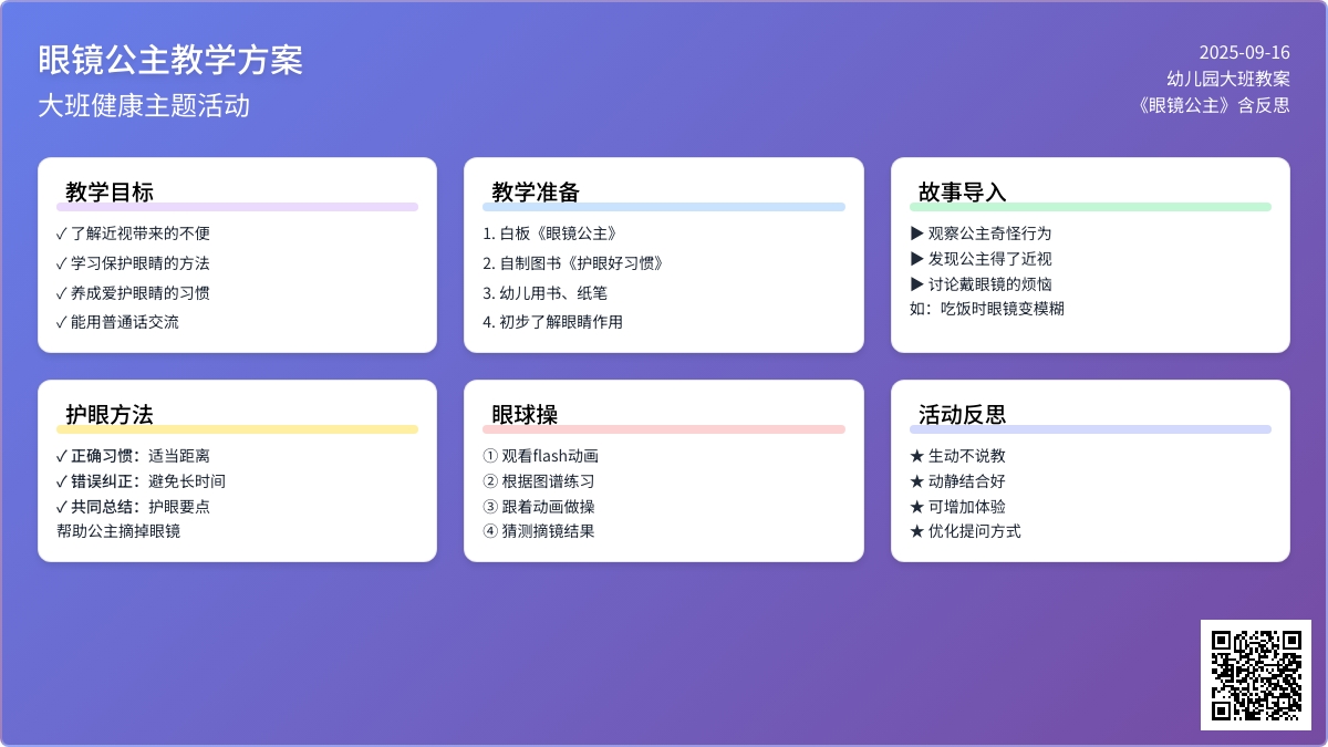 幼儿园大班教案《眼镜公主》含反思