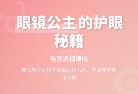 幼儿园大班教案《眼镜公主》含反思-幼师课件网