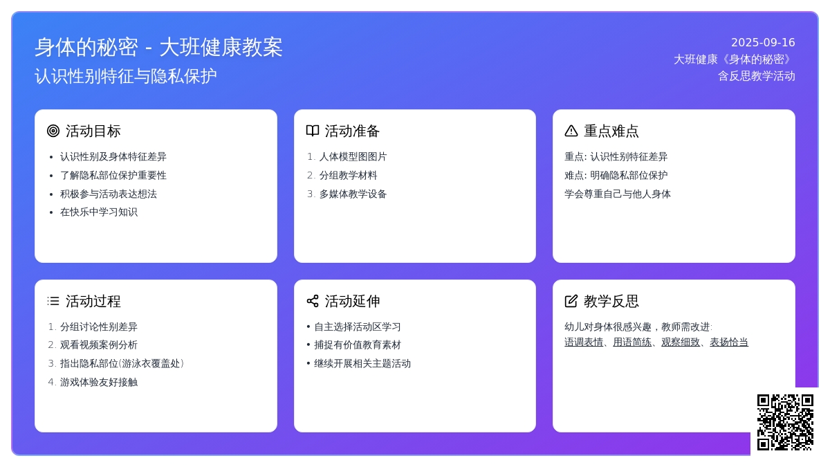 幼儿园大班健康教案《身体的秘密》含反思