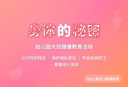 幼儿园大班健康教案《身体的秘密》含反思-幼师课件网