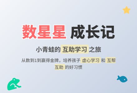 健康活动――数星星-幼师课件网