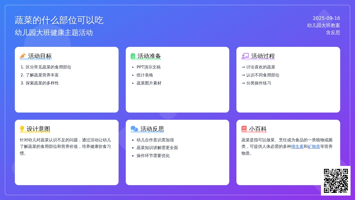 幼儿园大班教案《蔬菜的什么部位可以吃》含反思