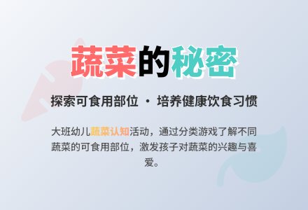 幼儿园大班教案《蔬菜的什么部位可以吃》含反思-幼师课件网