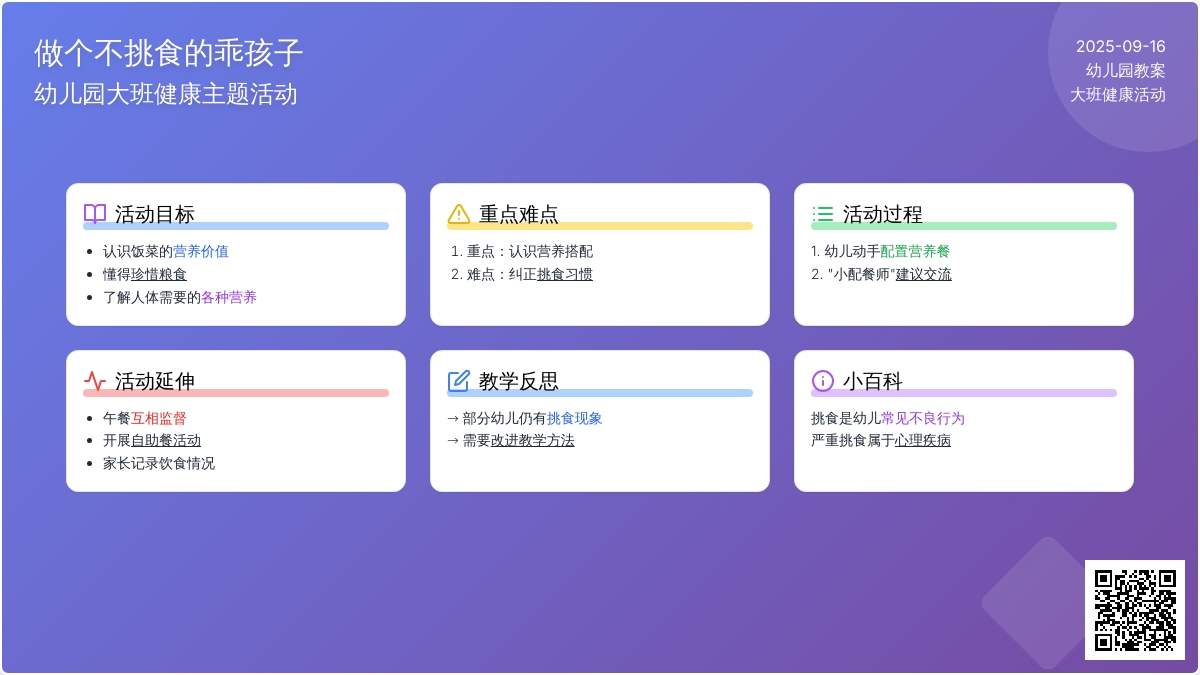 幼儿园大班教案《做个不挑食的乖孩子》含反思