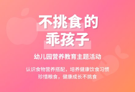 幼儿园大班教案《做个不挑食的乖孩子》含反思-幼师课件网