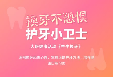 幼儿园大班教案《牛牛换牙》-幼师课件网