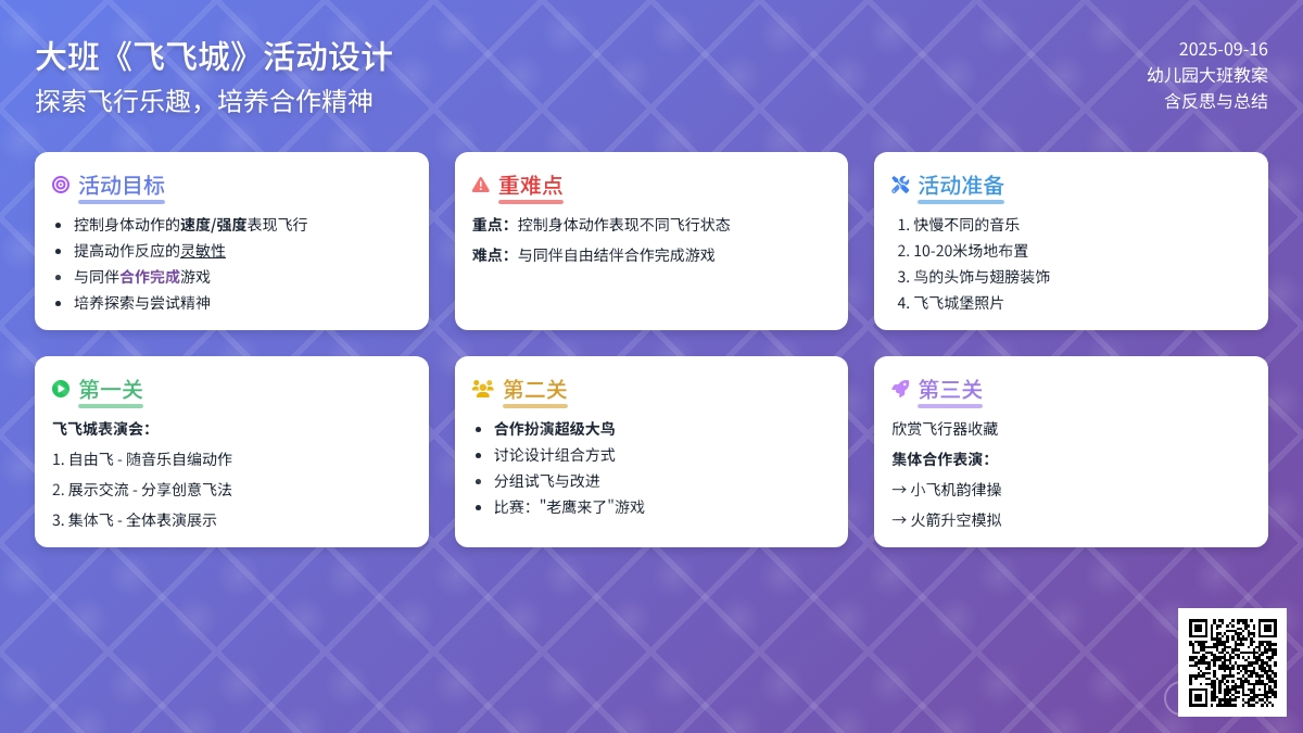幼儿园大班教案《飞飞城》含反思 幼儿园大班教案《飞飞城》含反思