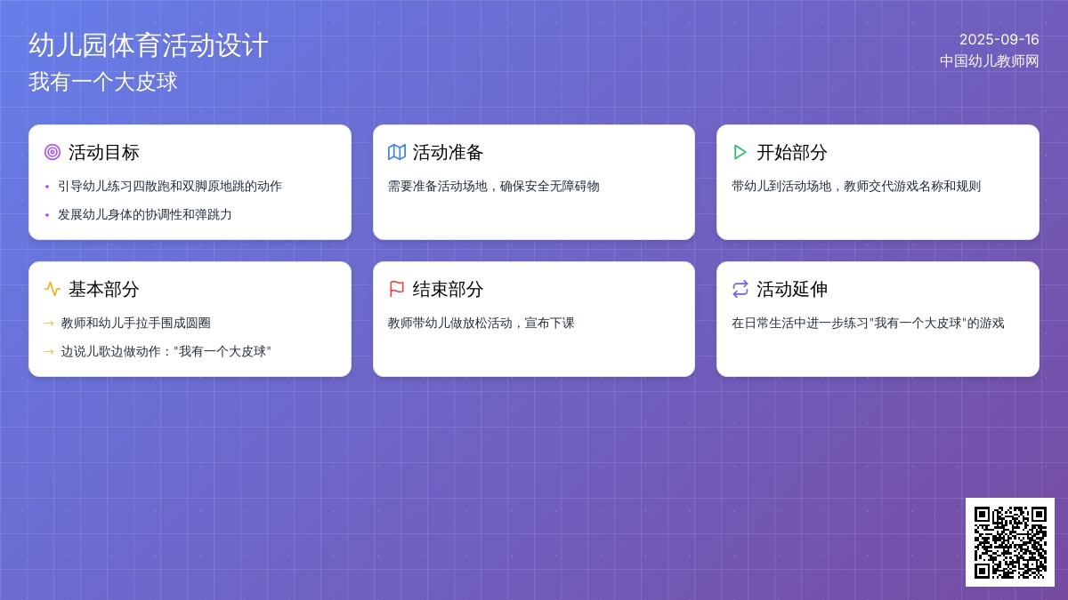 体育活动――我有一个大皮球