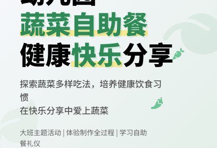 幼儿园大班教案《蔬菜自助餐》含反思-幼师课件网