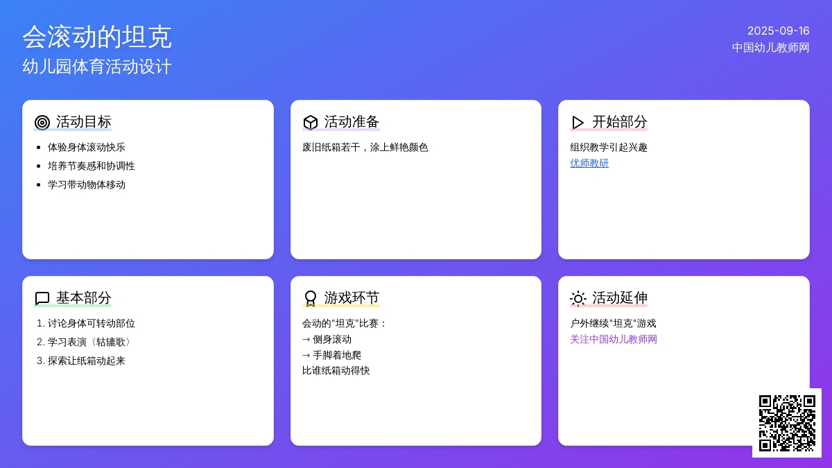 小班体育活动――会滚动的坦克