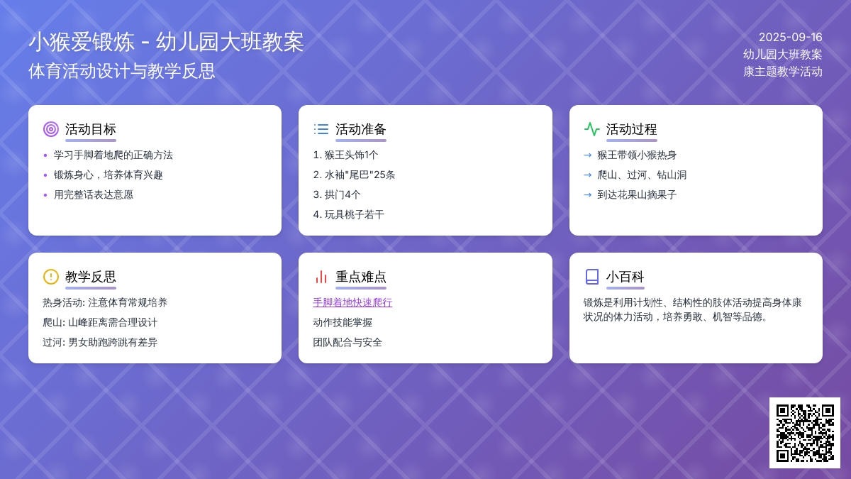幼儿园大班教案《小猴爱锻炼》含反思 幼儿园大班教案《小猴爱锻炼》含反思