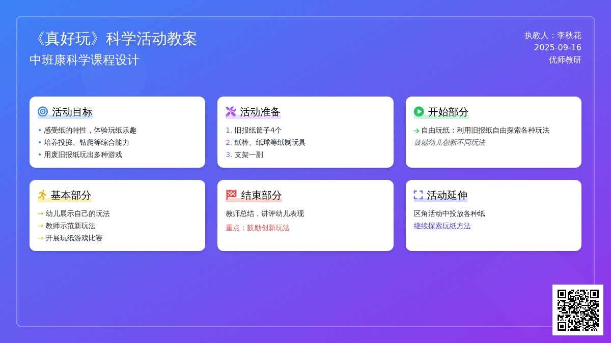 中班健康活动――真好玩