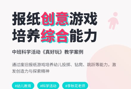 中班健康活动――真好玩-幼师课件网