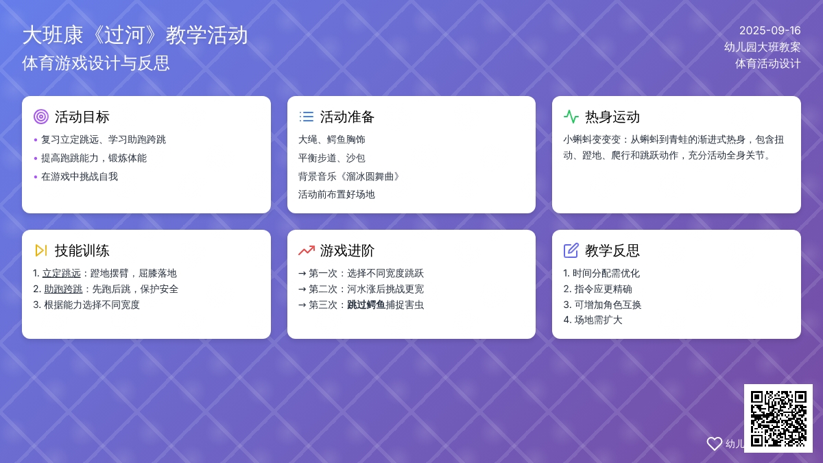 幼儿园大班健康教案《过河》含反思