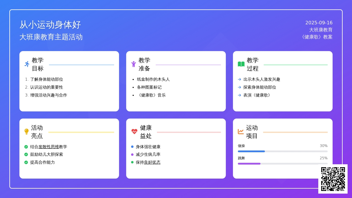 大班健康教育教案《从小运动身体好》含反思