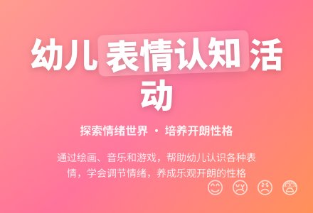 幼儿园大班健康活动教案《表情有哪些》含反思-幼师课件网