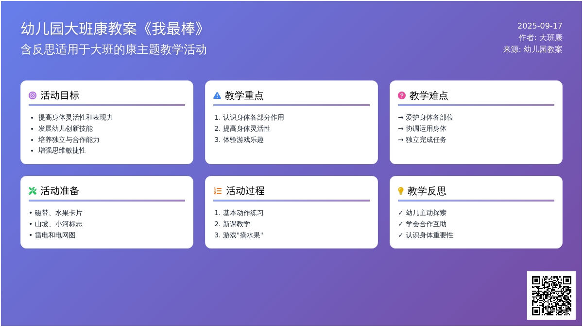 幼儿园大班健康教案《我最棒》含反思