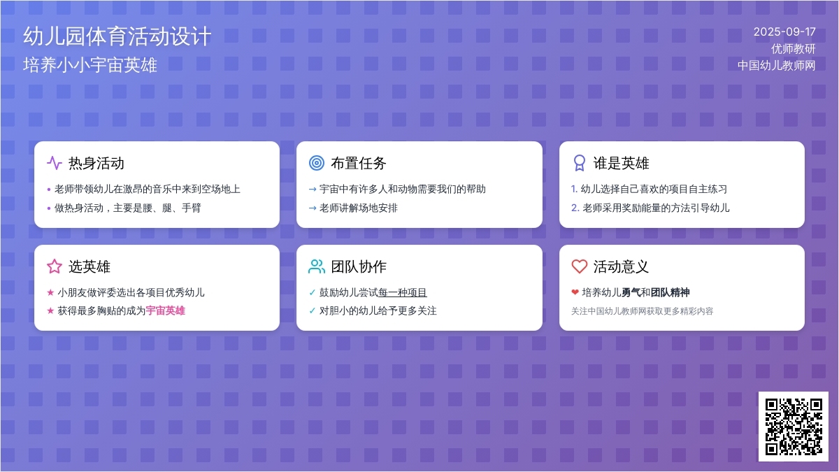 小班体育活动――来运动（程玲玲）