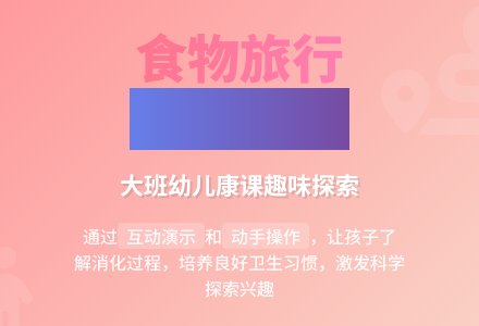 幼儿园大班健康课教案《食物的人体旅行》含反思-幼师课件网