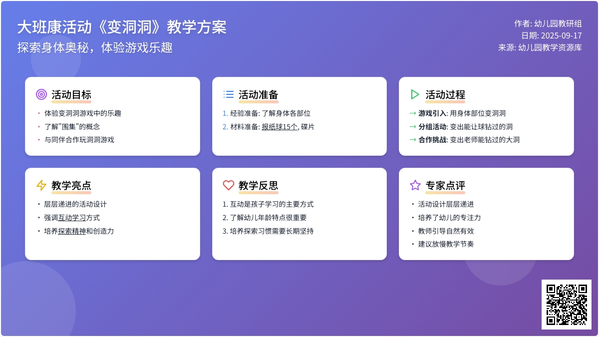 幼儿园大班健康活动教案《变洞洞》含反思