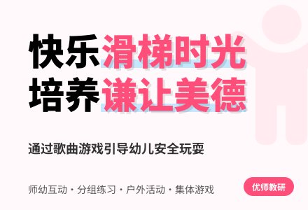 小班健康活动――要排队（程玲玲）-幼师课件网