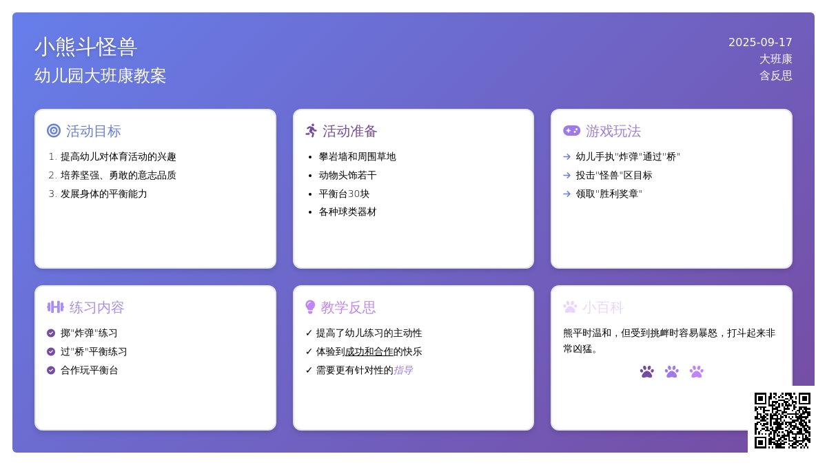 幼儿园大班健康教案《小熊斗怪兽》含反思