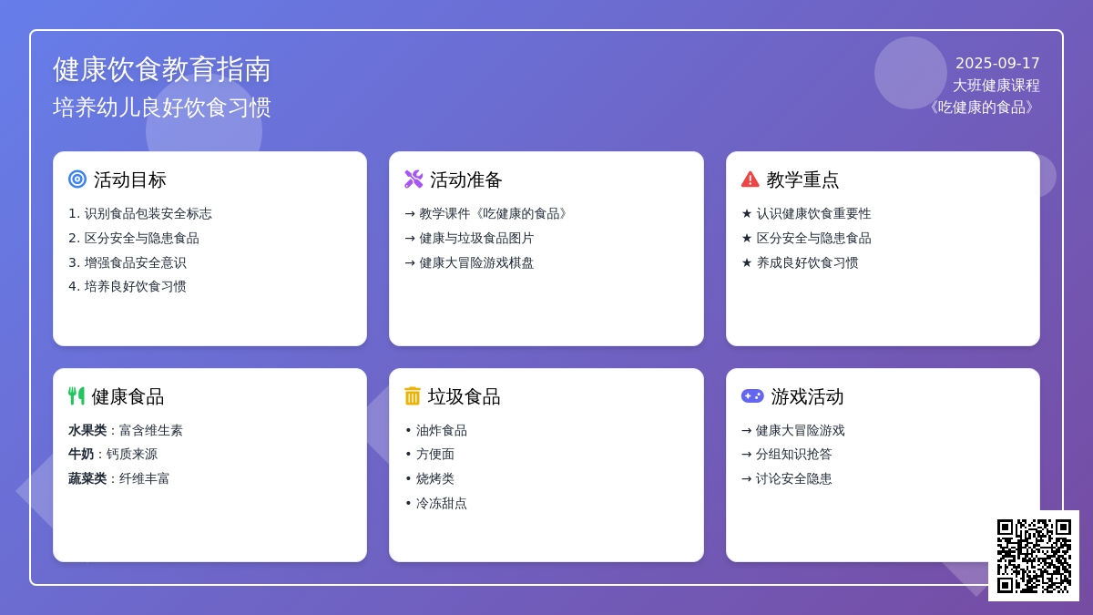 幼儿园大班健康教案《吃健康的食品》含反思