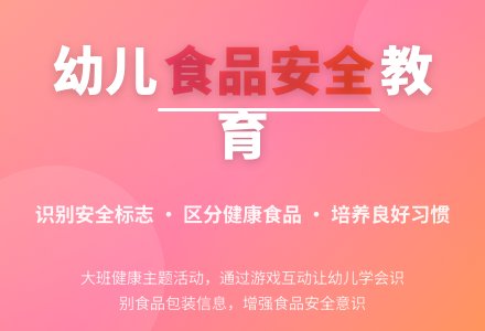 幼儿园大班健康教案《吃健康的食品》含反思-幼师课件网