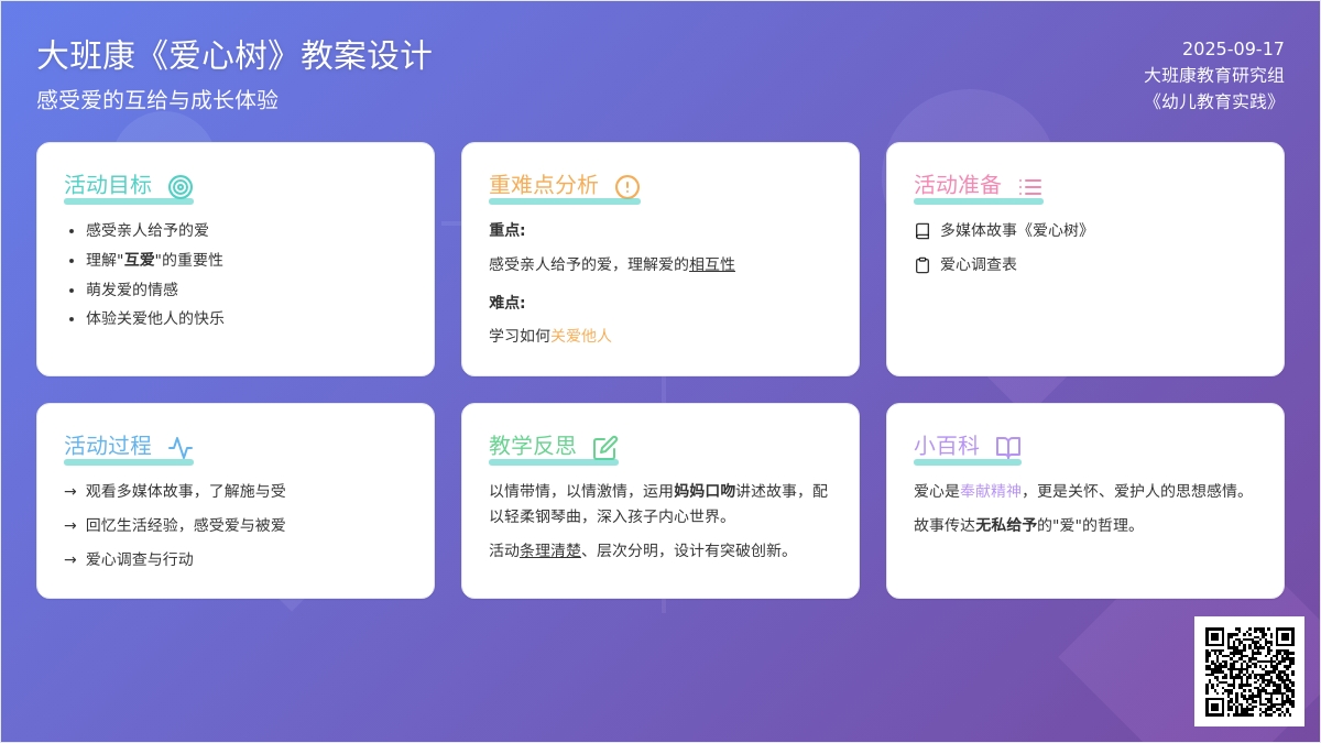 大班健康教案《爱心树》含反思