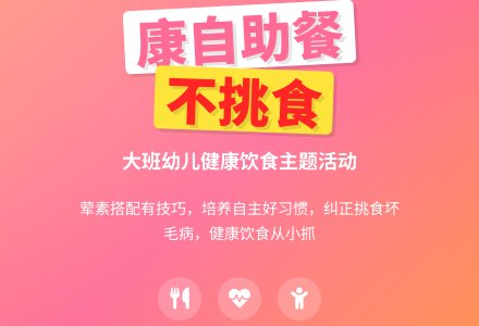 幼儿园大班健康教案《健康自助餐》含反思-幼师课件网