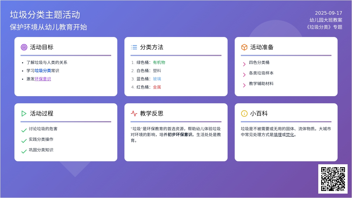 幼儿园大班上学期健康教案《垃圾分类》含反思
