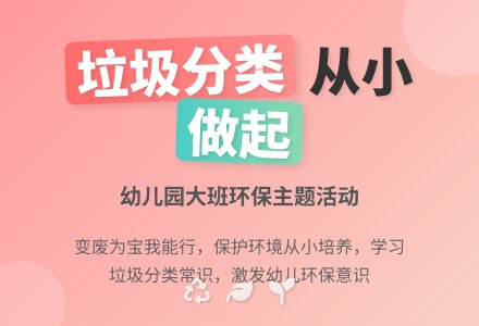 幼儿园大班上学期健康教案《垃圾分类》含反思-幼师课件网