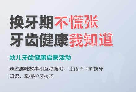 大班健康活动――我的牙掉了（聂莉莉）-幼师课件网