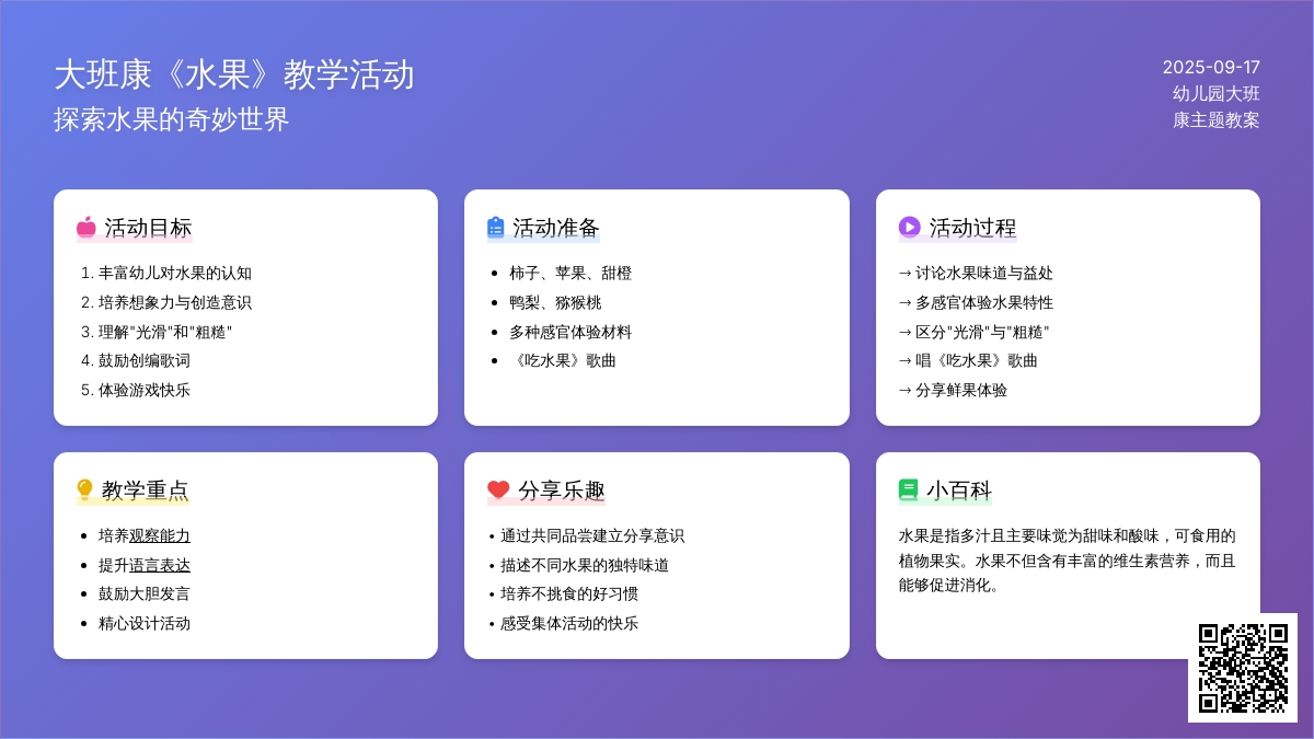 幼儿园大班健康教案《水果》含反思