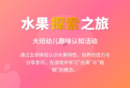 幼儿园大班健康教案《水果》含反思-幼师课件网