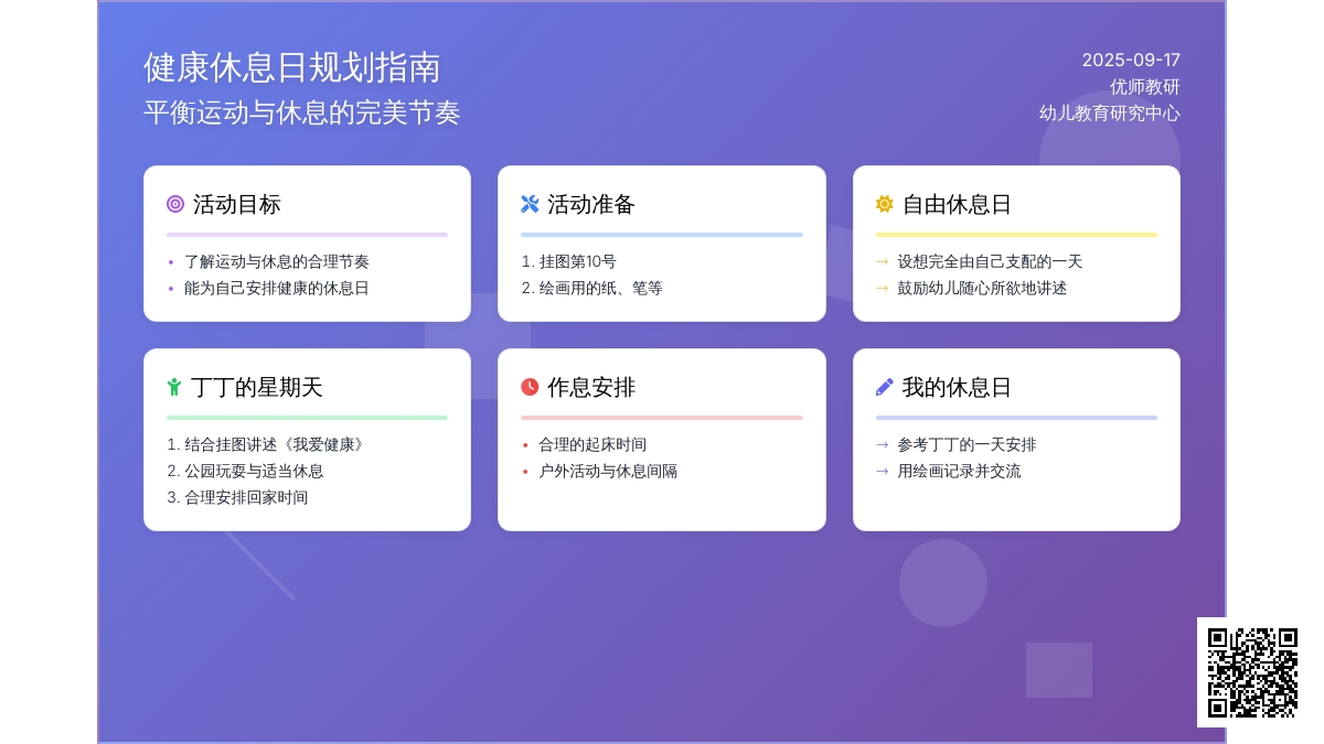 中班教育活动――我爱健康（聂莉莉）