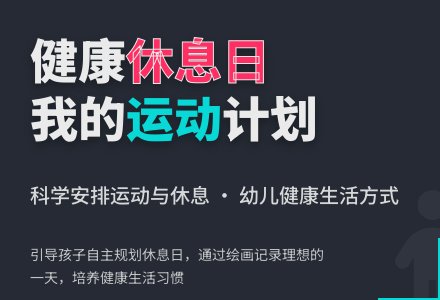中班教育活动――我爱健康（聂莉莉）-幼师课件网